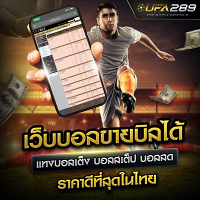 เว็บแทงบอล ufa