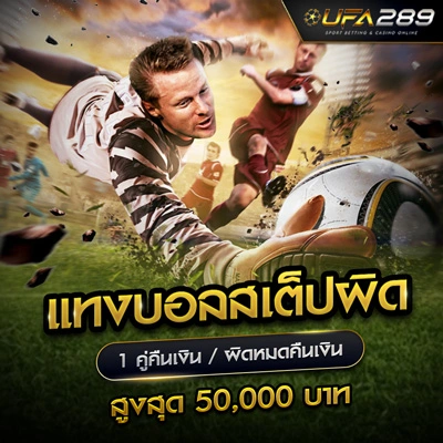 แทงบอล ufabet